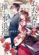 Vestuario : Romance / Risa Sagawa