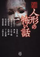 Histórias Assustadoras de Kaidan Hyakuban Ningyo (Cem Bonecas) / Kuroki Aru