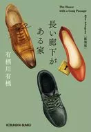 有長走廊的新裝版