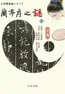RANTEI Jōno Nazo Shita / Toin / Tachihara Tōya
