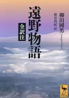 Commentary on the Tono Monogatari