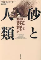 Bunko Sand and Humanity / Vince Visser
