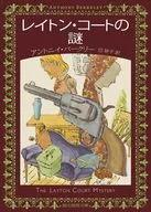 Mystery of Leighton Court