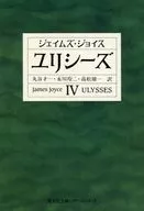 尤利西斯4