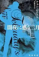 夜色朦胧的二月/阿兰·帕克斯