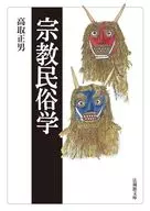 Religious Folklore / Masao Takatori / Minoru Shibata