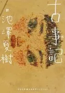 Kojiki