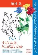 I don't know much about it, but it's clearly amazing / Hiroshi Homura