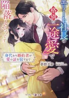 It seems that it will fall due to the special love of the elite Onzoshi ~ Mitusaku Girlfriend stays the proof of love ~ (tentative) / Misa Yumeno