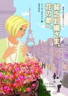 Case of the Queen of the United Kingdom File 16 Poor Lady to the City of Flowers / Rhys Bowen