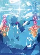 Shiomi 夏衛 / Haruta Yangna