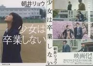 限定)少女不畢業的電影化紀念附雙層套/朝井涼粉