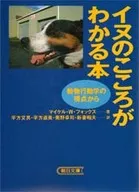 Un libro sobre la mente de los perros