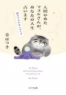 El Sr. Manuru, que dejó de ser humano, predijo su vida.