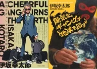 Edição de capa dupla de Jolly Gang girando a Terra / Kotaro Isaka