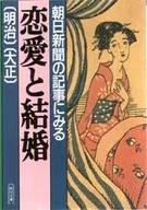 Amor y matrimonio en el artículo de Asahi Shimbun