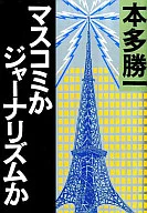 Prensa o periodismo.