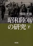 Bajo investigación del Ejército de Showa