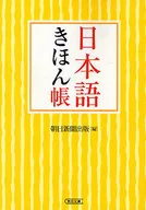 日语Kihon帐
