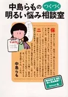 中岛等人精心打造的明亮的烦恼咨询室