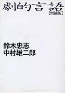 Edición aumentada dramática