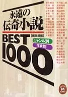 Eien no Denki Shosetsu BEST1000