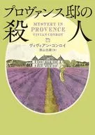 MYSTERY IN PROVENCE (original title) / Vivien Conroy