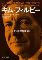 Kim Philby - So Close Treachery / Ben Macintyre -