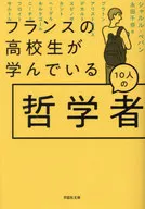 Página de desambiguação de um projeto da Wikimedia Os estudantes franceses do ensino médio estudam 10 filósofos / Charles Pepang / Senna Nagata