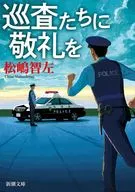 Salute the Police Officers / Chisa Matsushima