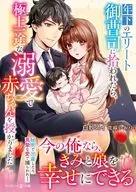 When I was picked up by my younger son, I was given a baby with the utmost love (tentative) / Shirotae sui