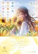 If I dream for next year, my heart will laugh. (Tentative) / Chokyu