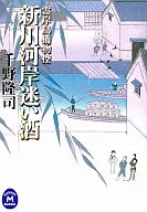 Reiganjima Torimono Hikone Shinkawa Kawagishi Murakushu