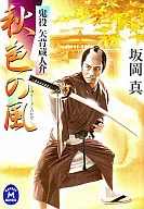 Oniyaku Yase Kurodo no suke Akiiro no Kaze