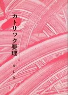 Revisão da Lógica Católica / Conselho Central Católico
