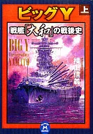 Categoria : Couraçados do Big Y