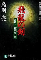 Hiryu no Kensuke Kaishakunin, Juro Kara Noarashi 7