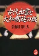 Ancient Izumo and the Yamato Court