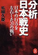 Análisis Historia de la Guerra Japonesa Las 20 batallas que determinaron el destino de Japón
