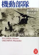 Mobile unit / Mitsuo Fuchita