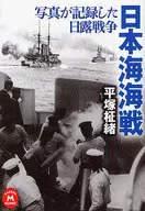 Fotografia : Guerra Russo-Japonesa, Batalha do Mar do Japão