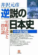 História Paradoxal do Japão 8 : O Caos Medieval