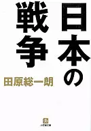 日本战争