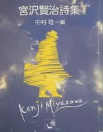 Poemas de Kenji Miyazawa