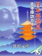 Japanese Rediscovery Kodera Tour Guide