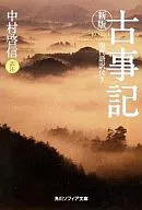 New edition of Kojiki with translation into modern Japanese