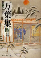 Manyoshu 4. º Edição com tradução moderna