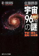 The 96% Mystery of Space 「 」 : The Birth of Space and the Absence of Wonder