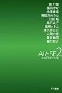 AI和SF2/日本SF作家俱乐部