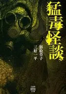 Deadly Poison Ghost Story / Kage Ezoshi / Miyoshi Ippei